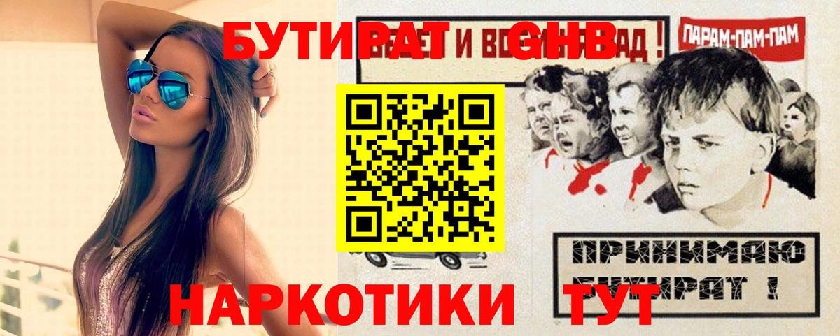 Бутират BDO 33%  Вход с VPN  Ноябрьск 