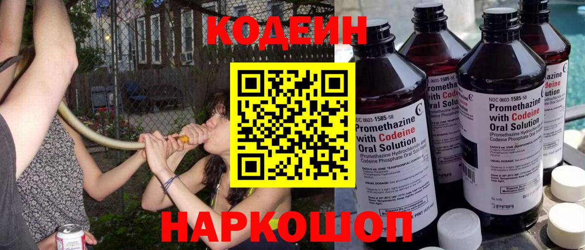 Кодеиновый сироп Lean напиток Lean (лин) Ноябрьск