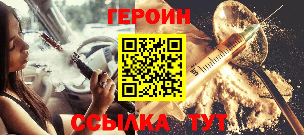Героин герыч  Вход с VPN  Ноябрьск 