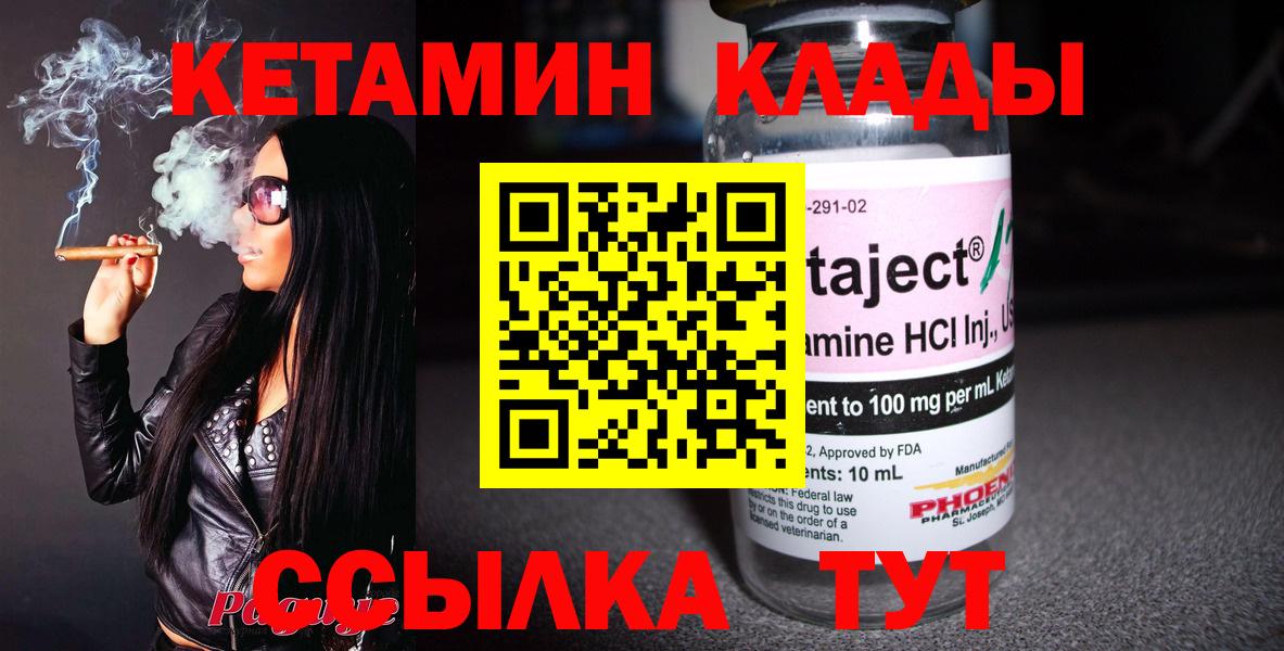 Кетамин VHQ Ноябрьск