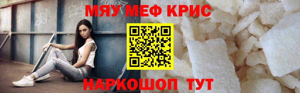 МЯУ-МЯУ  Вход с VPN  Мефедрон мяу мяу  МЕФ  Ноябрьск  Меф кристаллы 