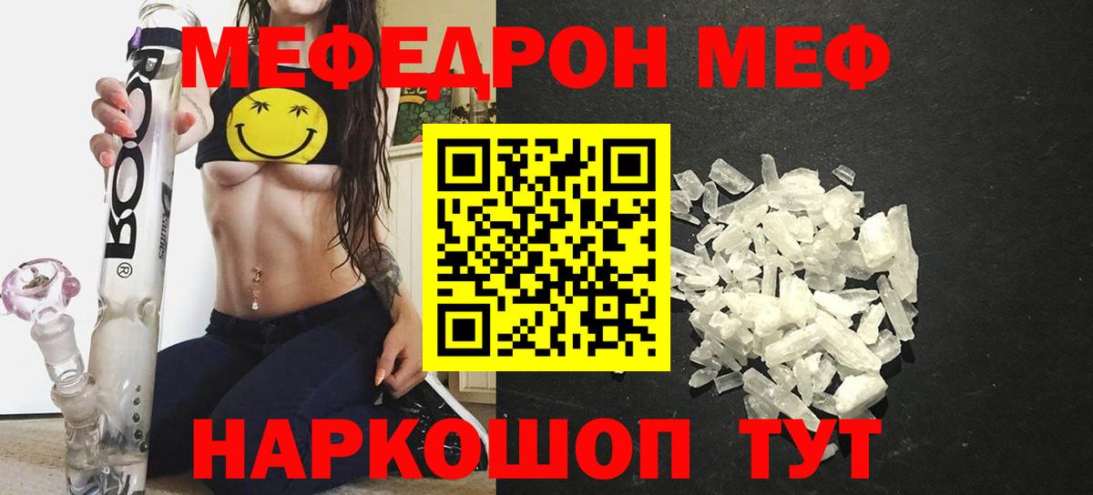 Мефедрон кристаллы Ноябрьск