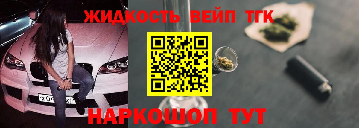 Ноябрьск  ТГК гашишное масло  Вход с VPN  Дистиллят ТГК вейп с тгк 